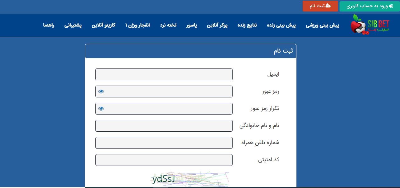 نحوه ثبت نام در سایت آنلاین سیب بت Sib Bet