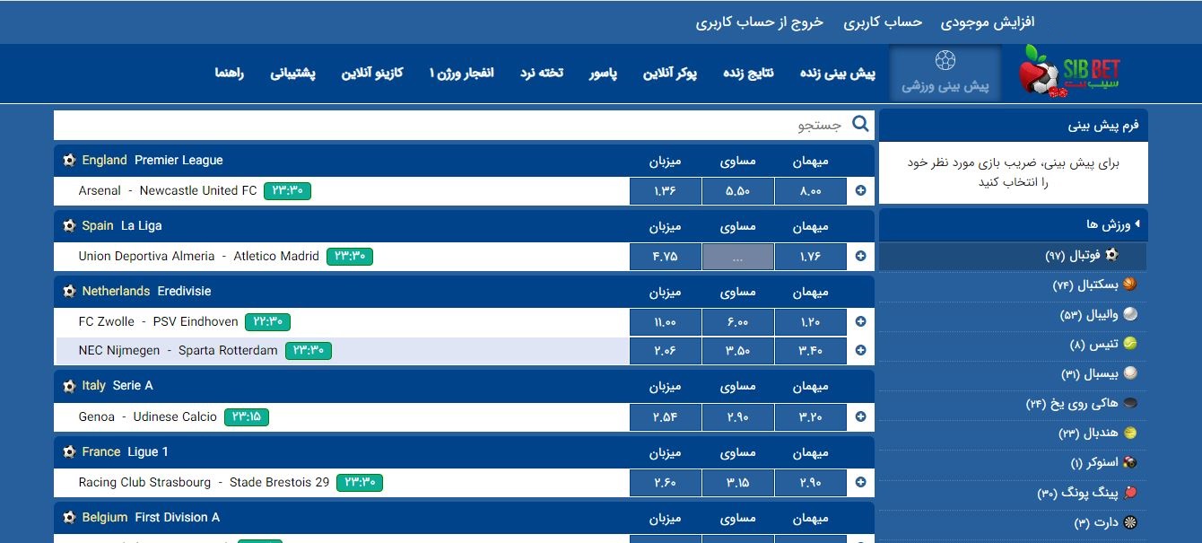 پیشبینی فوتبال در سیب بت Sib Bet 